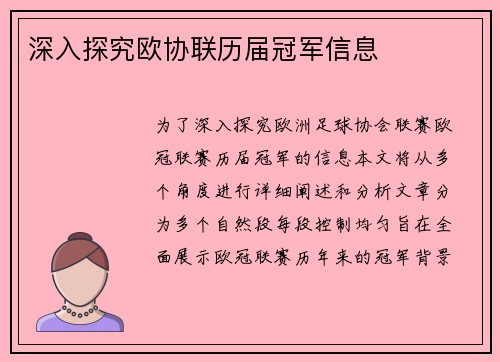 深入探究欧协联历届冠军信息