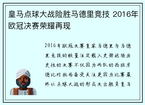 皇马点球大战险胜马德里竞技 2016年欧冠决赛荣耀再现